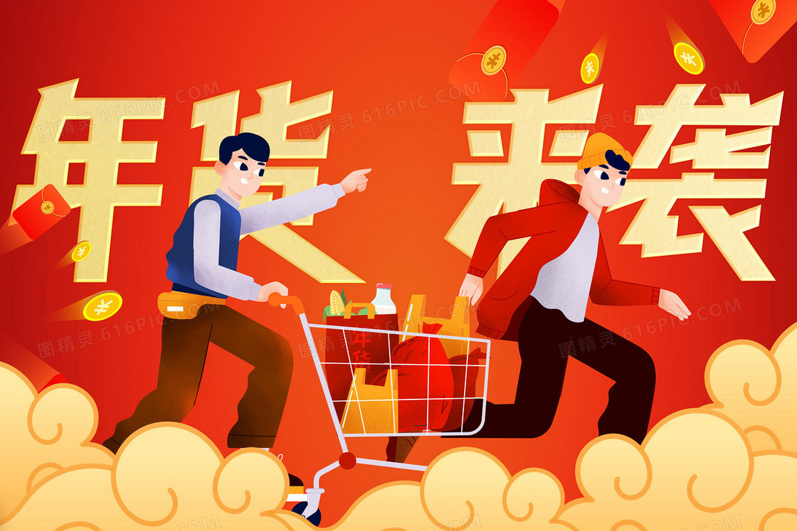 年货来袭促销电商新年插画