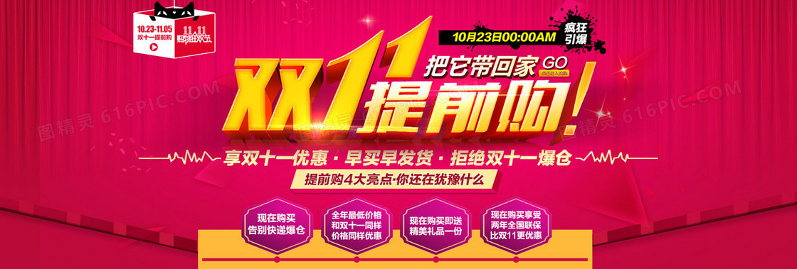 双十一海报背景素材