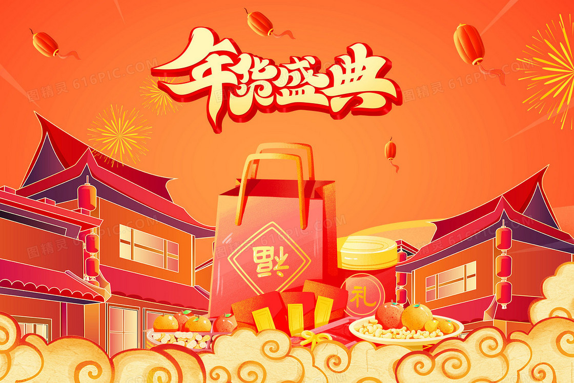 电商促销购物年货盛典创意国潮插画