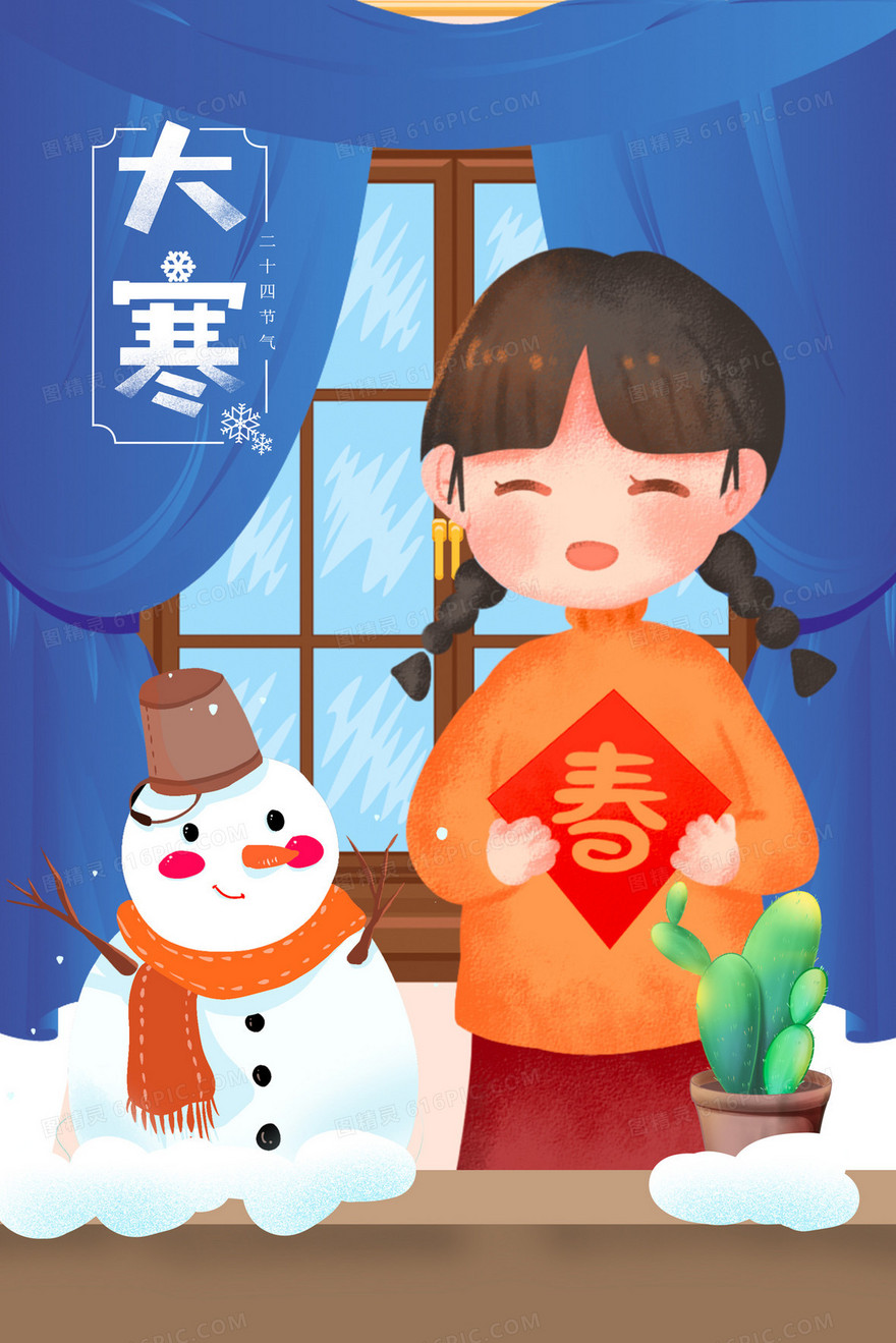 大寒女孩在窗边堆雪人创意插画