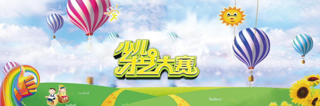 少儿才艺大赛背景展板