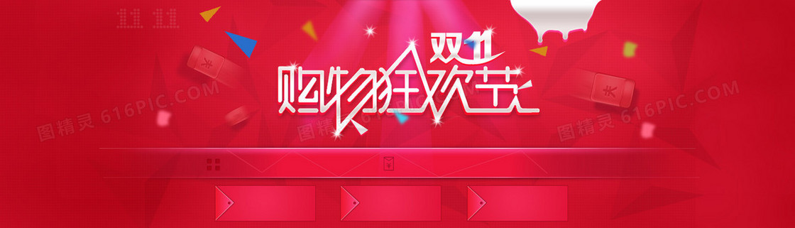 电商双11购物狂欢节背景banner