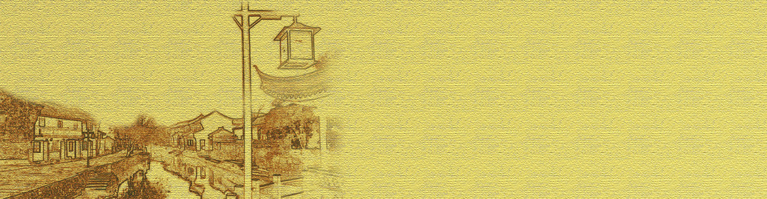 古镇banner 