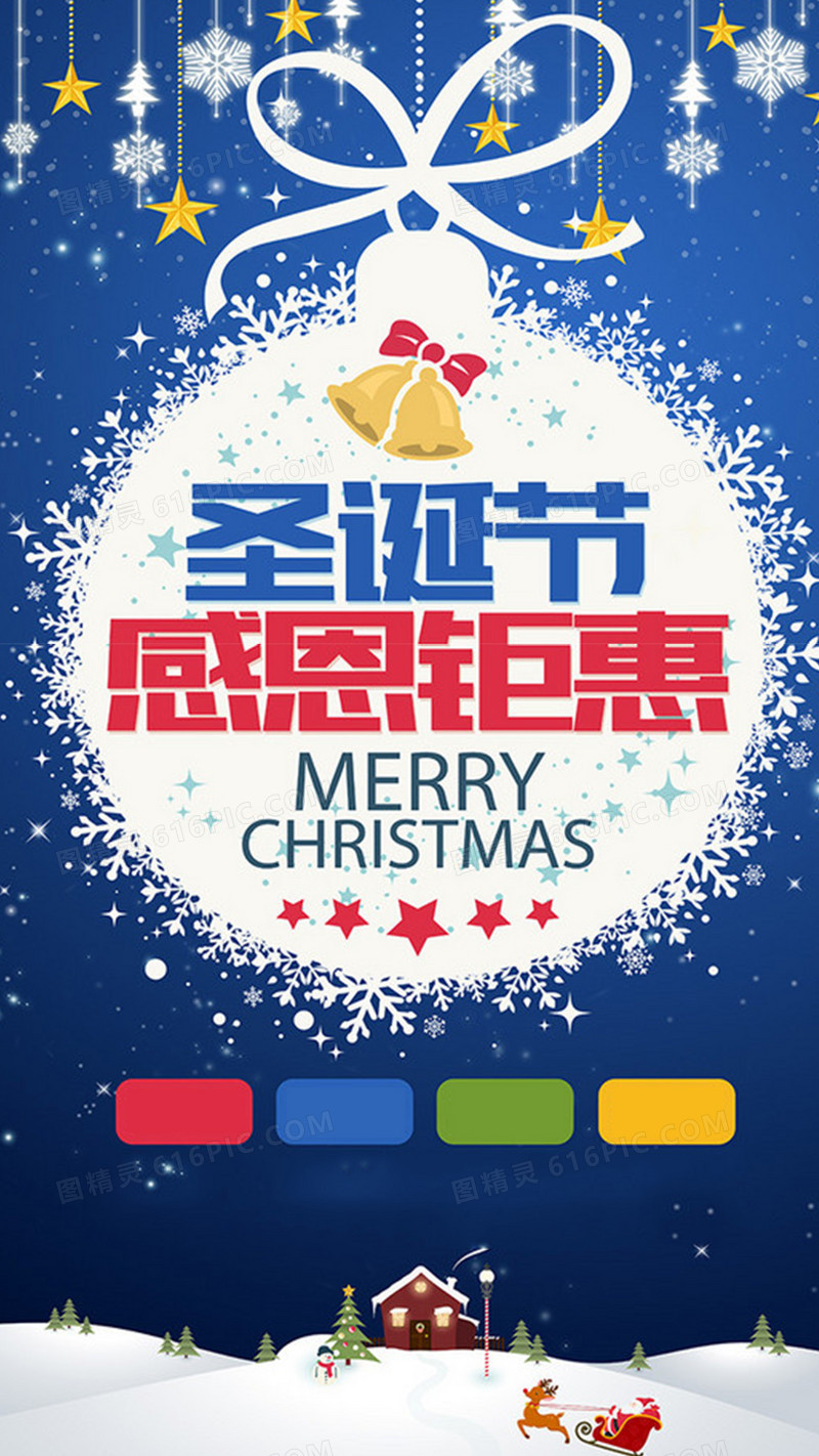 圣诞节钜惠海报H5背景
