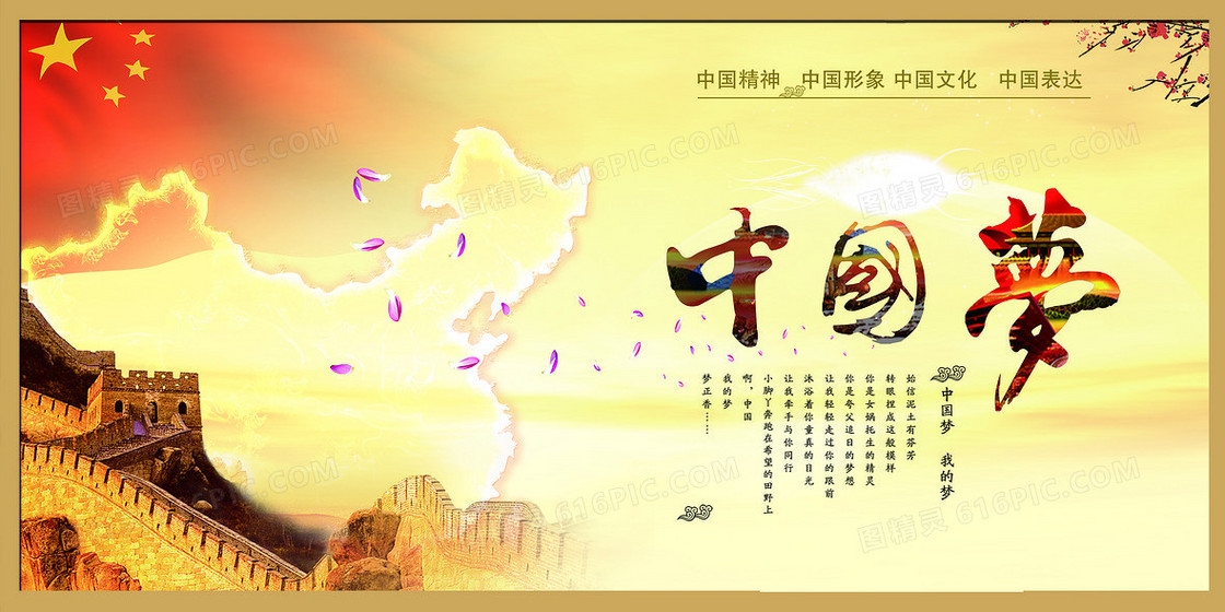 中国梦主题展板