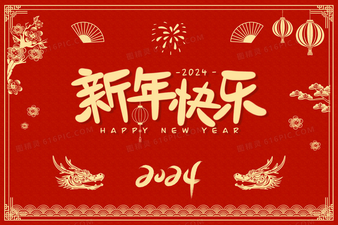 红色喜庆新年快乐2024年龙年新年插画