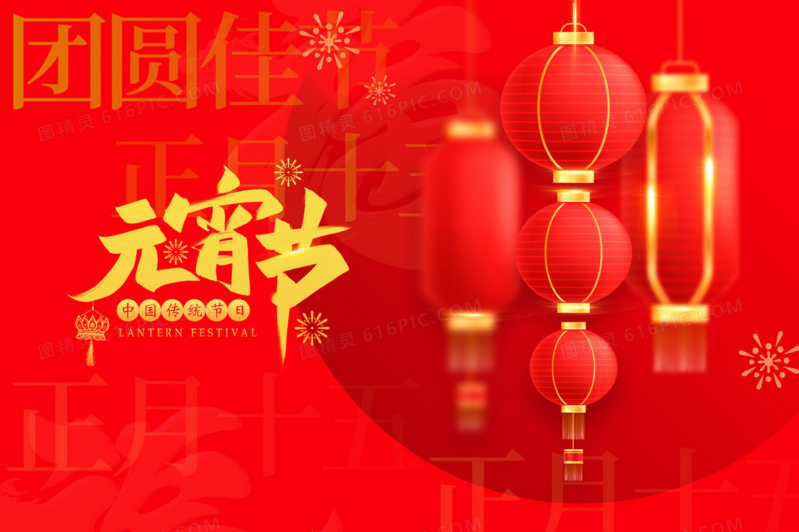红色喜庆龙年正月十五元宵节弥散风插画