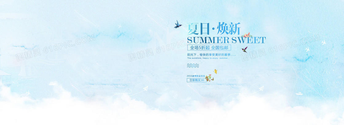 夏日背景图
