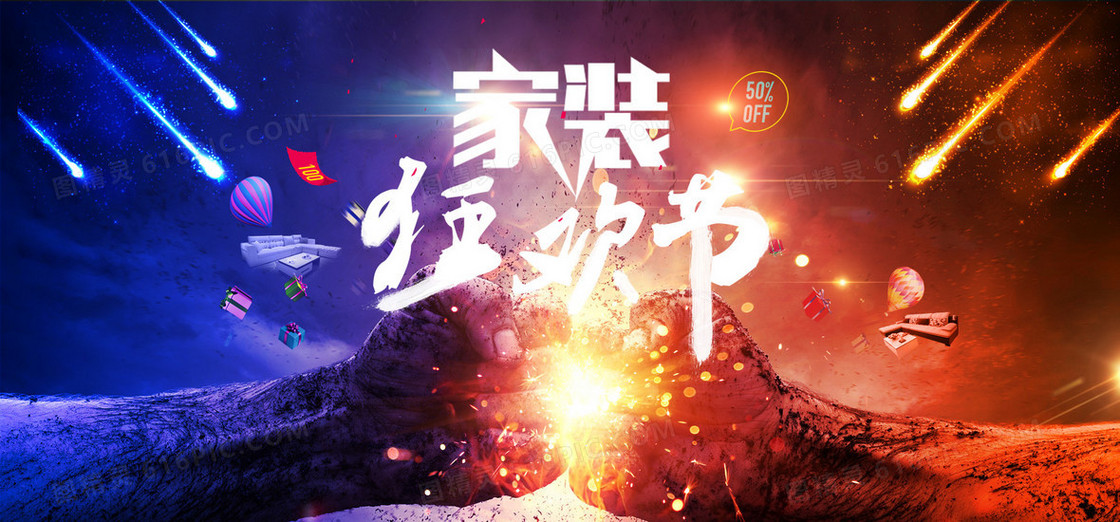 家装狂欢节背景banner