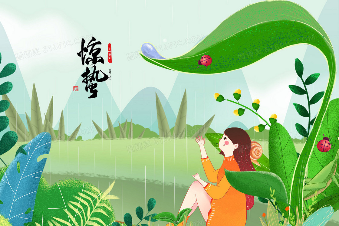 惊蛰节气女孩坐在叶子下接露珠插画