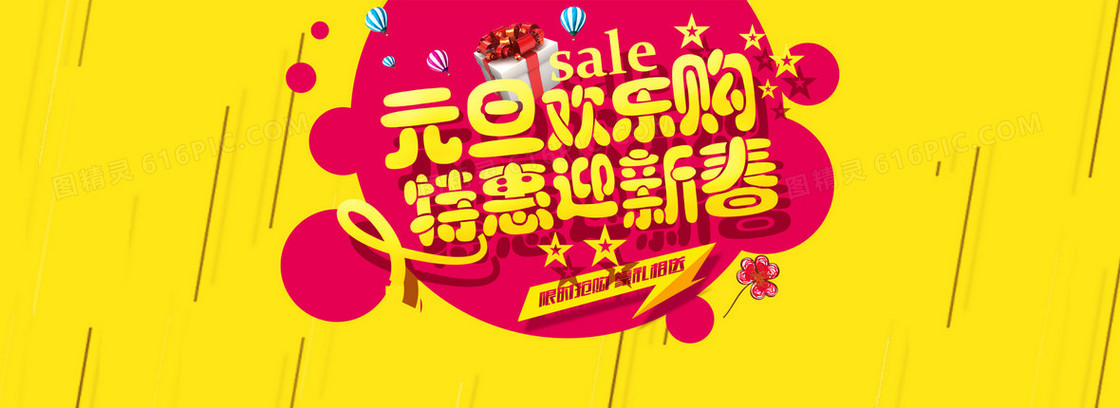 几何元旦节日背景海报