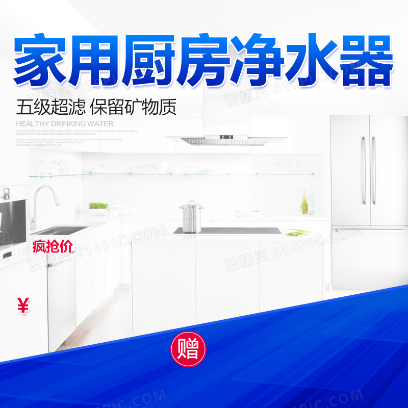 厨房净水器蓝色PSD分层主图背景素材
