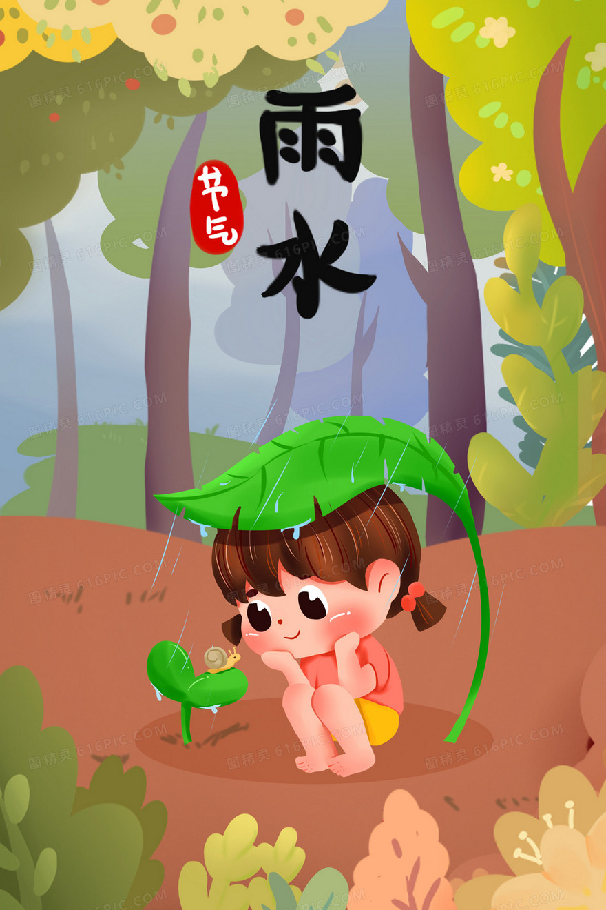 雨水节气小女孩躲雨观察蜗牛插画