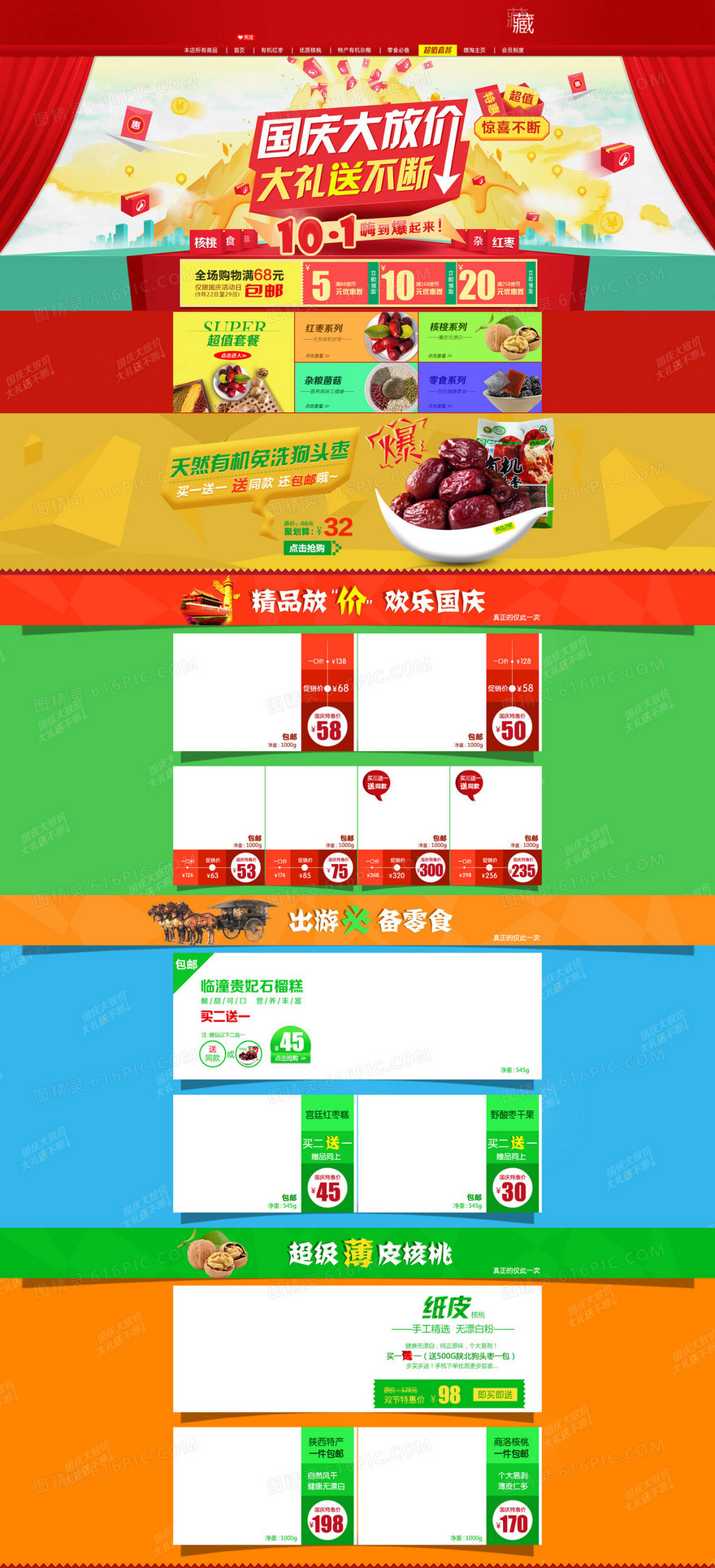 店铺首页背景