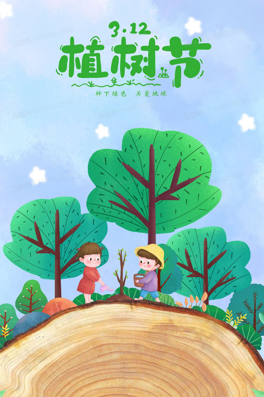 3.12植树节孩子植树创意插画