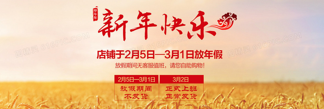 黄色麦子小清新新春banner