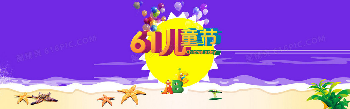 61儿童节淘宝促销banner