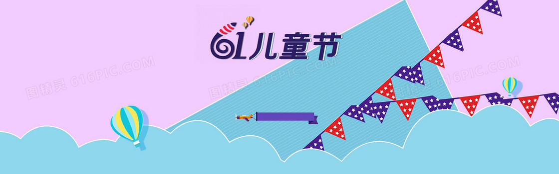 61儿童节
