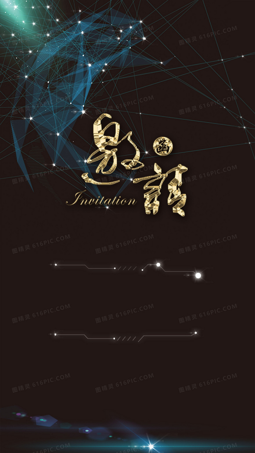 黑色简约网状邀请函背景素材