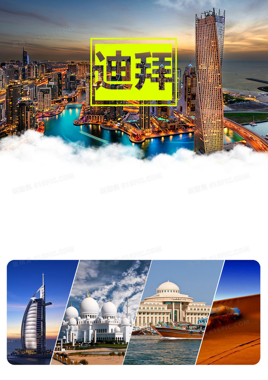 迪拜阿布扎比中东旅游海报背景素材