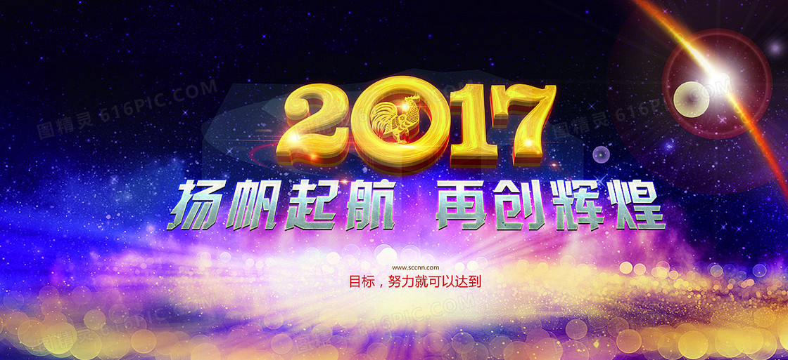 2017企业年会主题背景素材