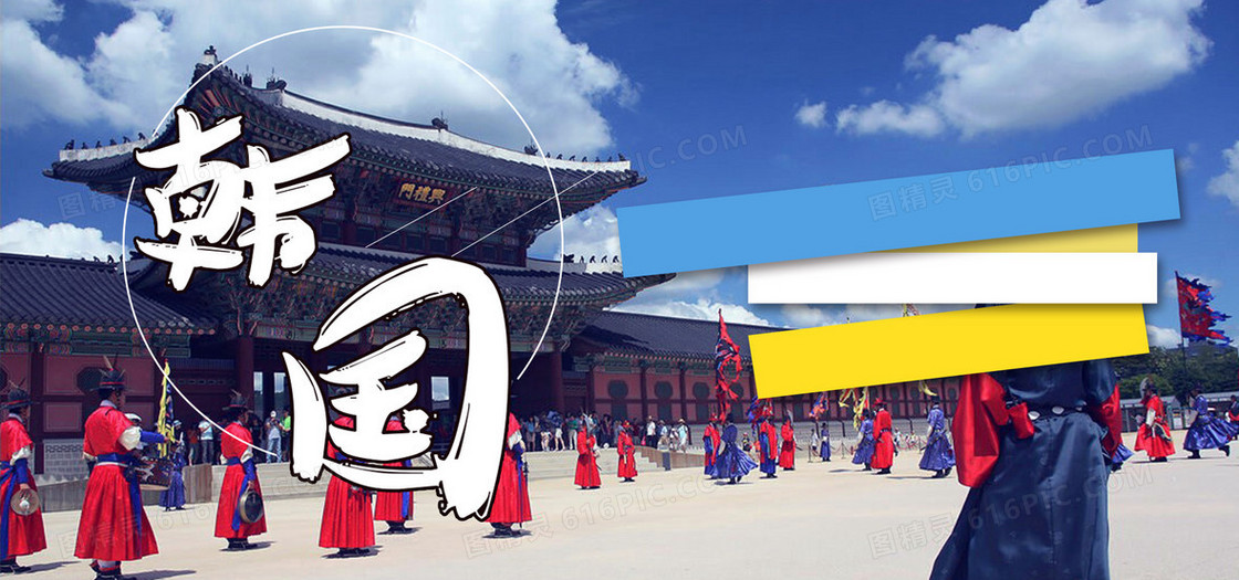 韩国旅游海报banner图