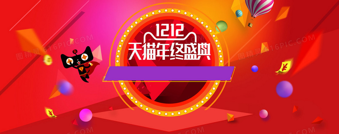 双十二年终盛典红色海报背景
