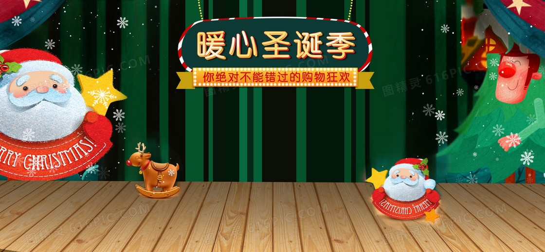 暖心圣诞节海报背景