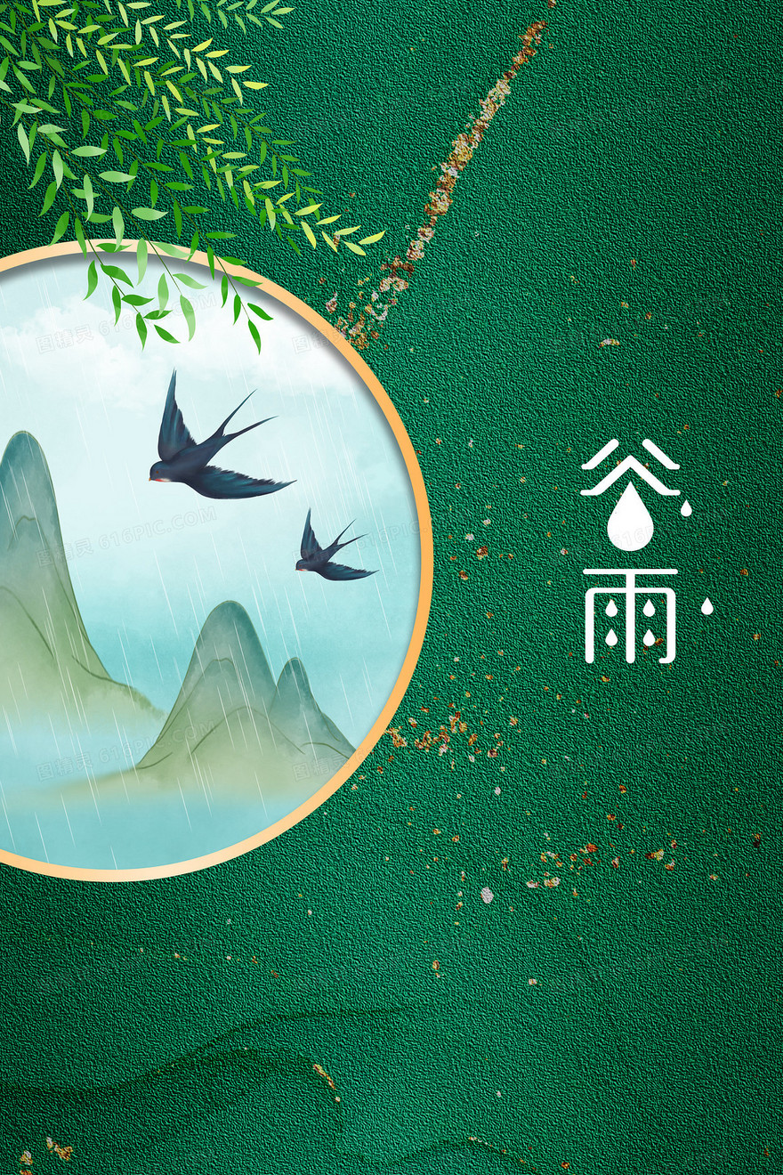中国风谷雨节气合成背景