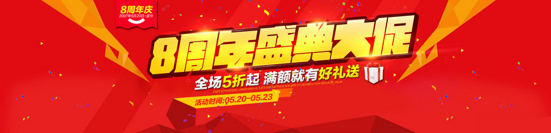 红色周年庆用户回馈banner