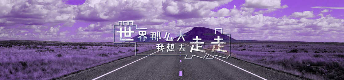 旅行banner