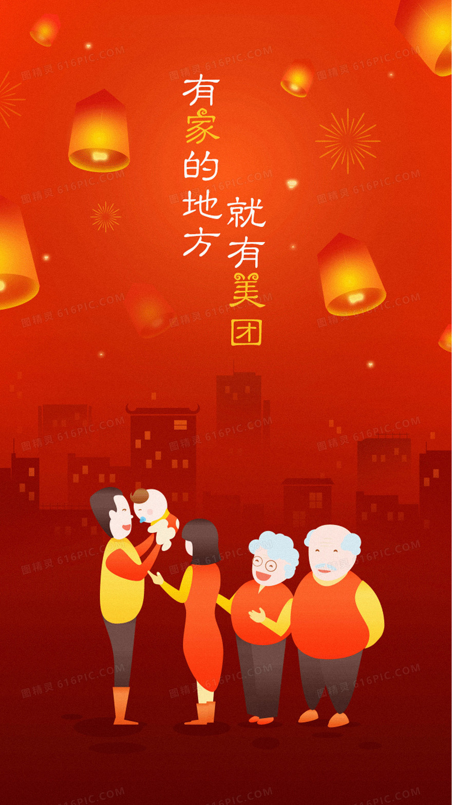 团圆背景