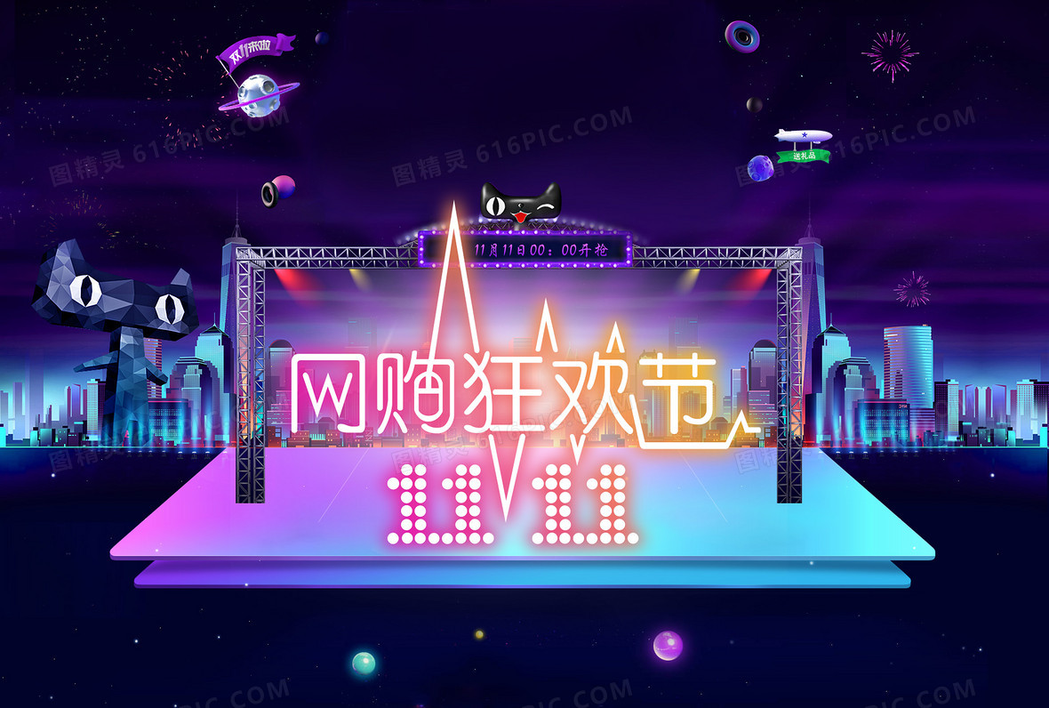 双十一购物狂欢节舞台背景