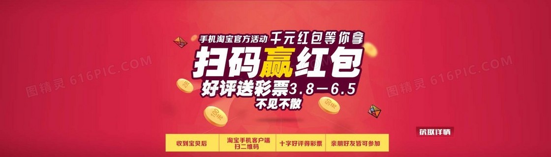手机扫码banner