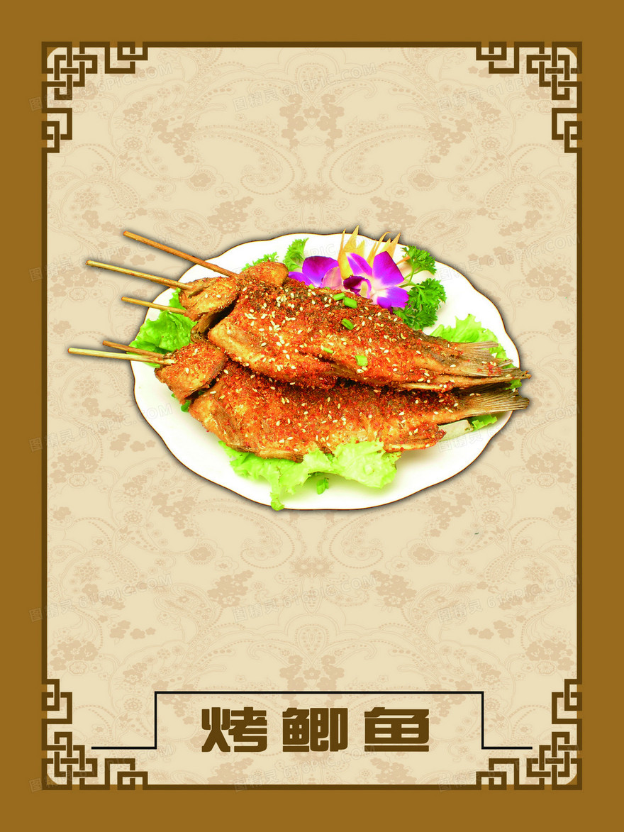 烤鲫鱼菜单图片