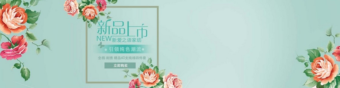 水彩家纺banner