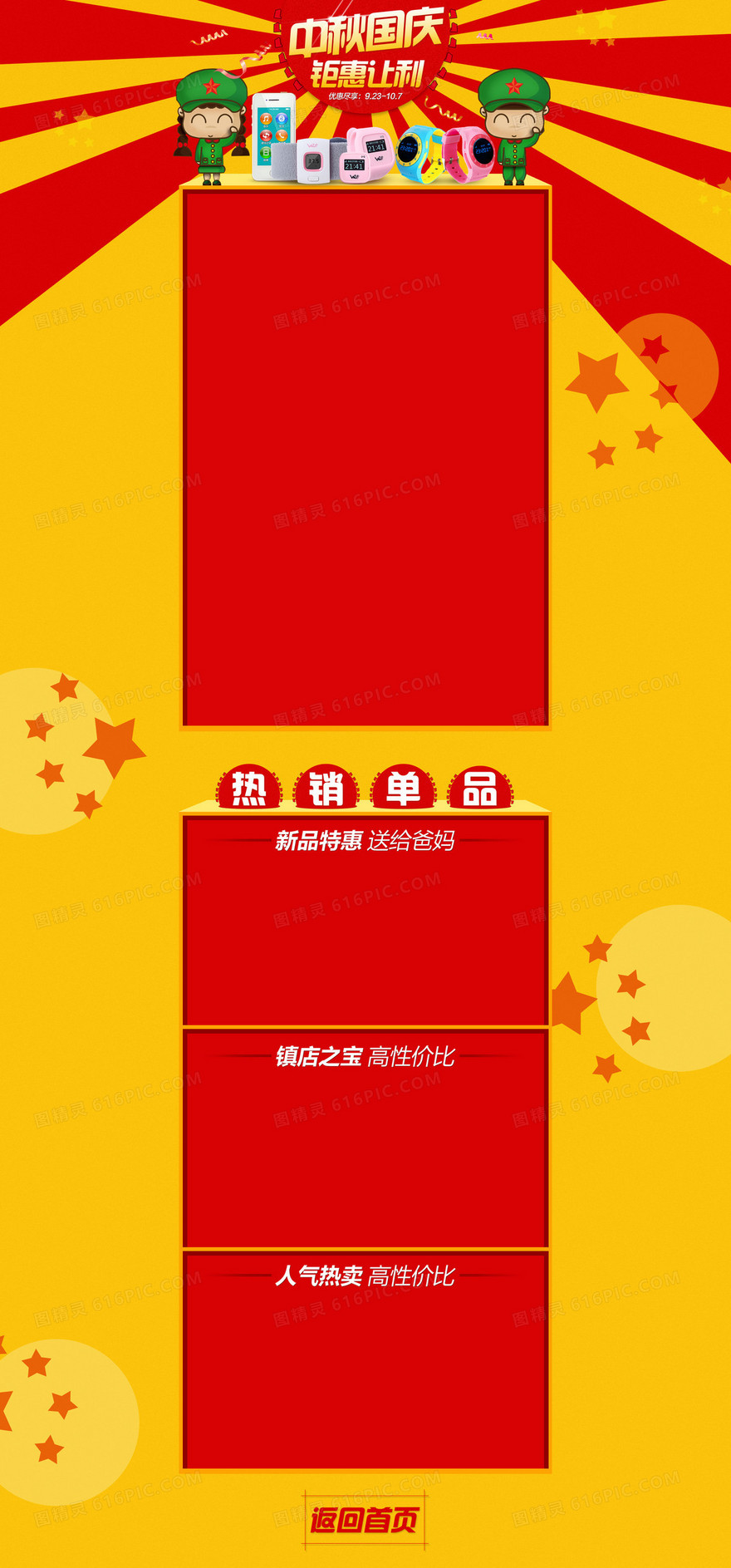 店铺首页背景