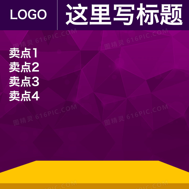 淘宝主图/直通车几何背景