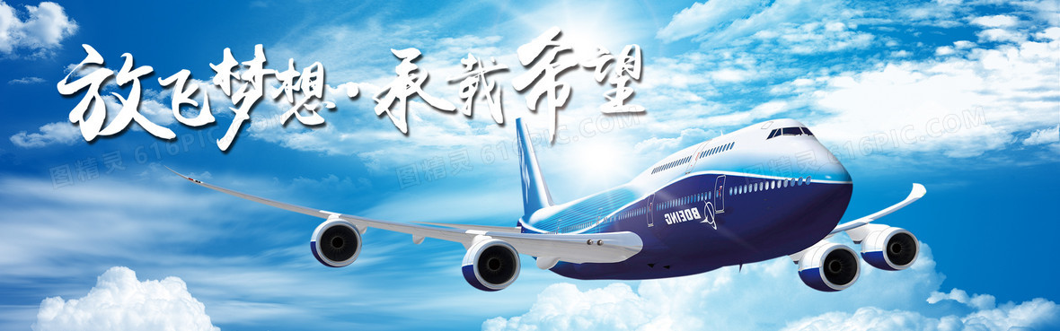 旅游航空飞机海报banner