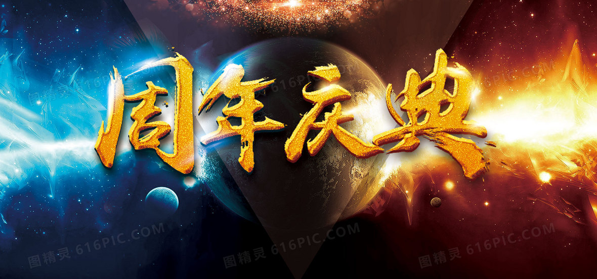 金色周年庆背景