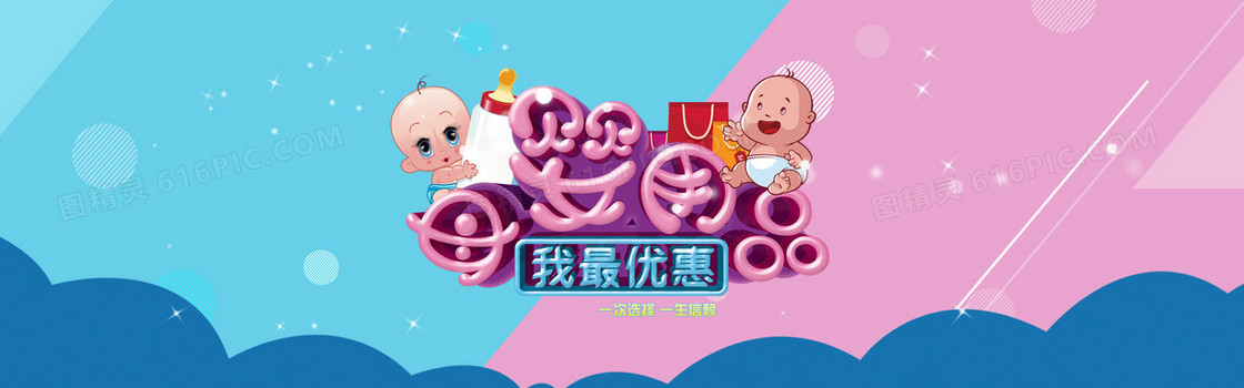 母婴海报背景