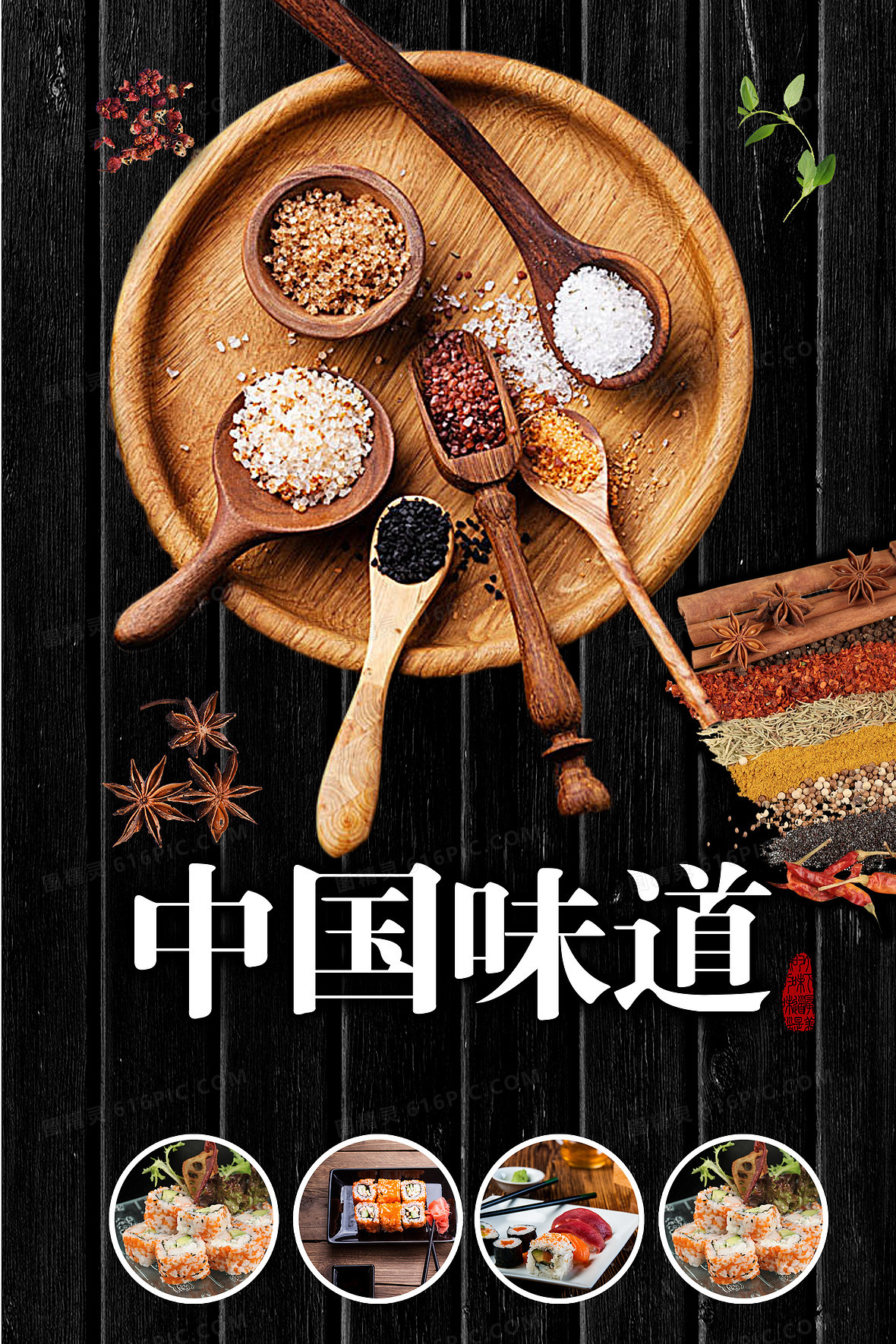 中国味道美食海报背景模板