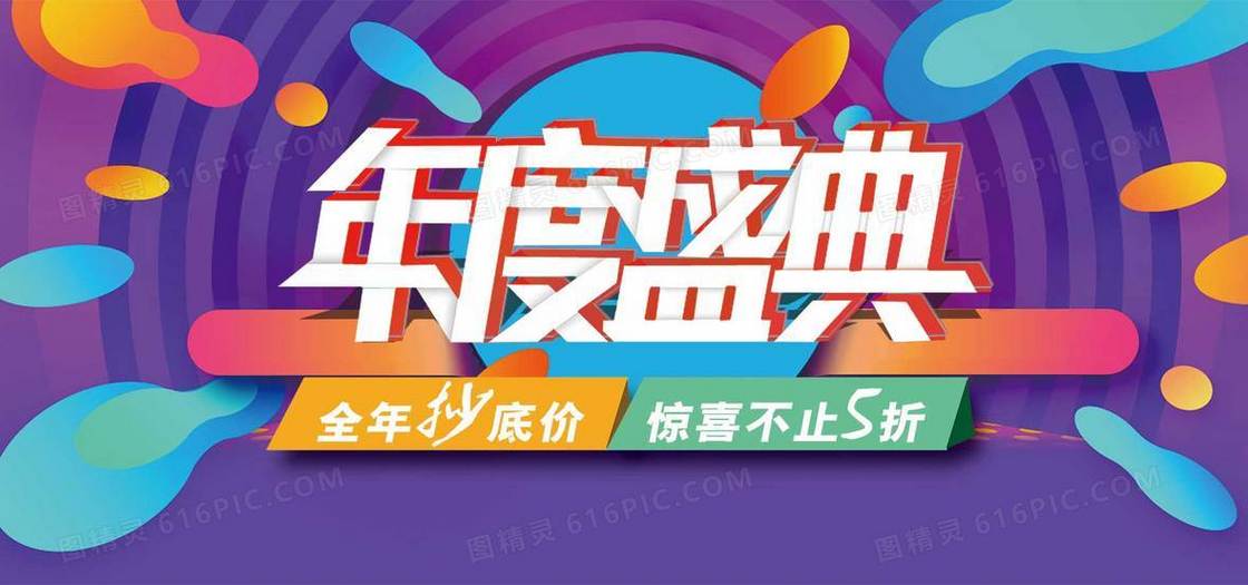 双12年度盛典激情促销海报