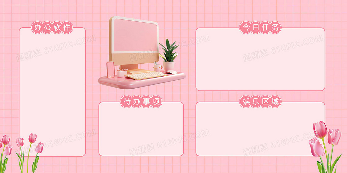 粉色简约可爱电脑分区壁纸