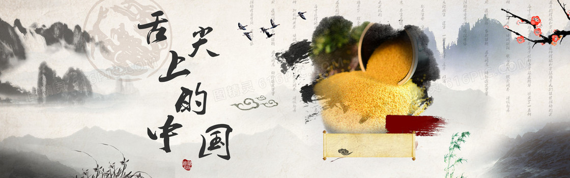 舌尖上的中国背景