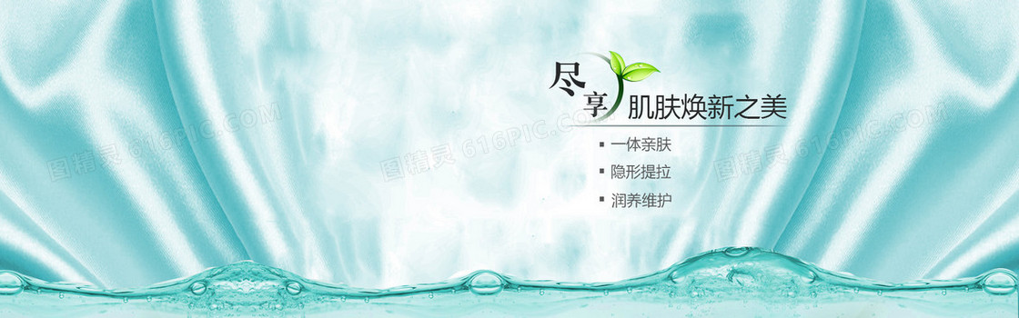 蓝色丝滑面膜banner