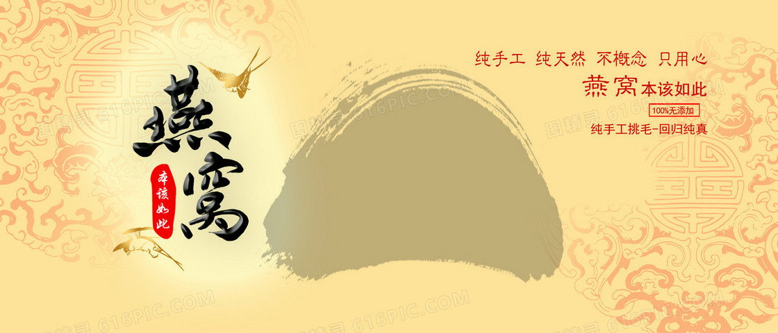 中国风燕窝banner