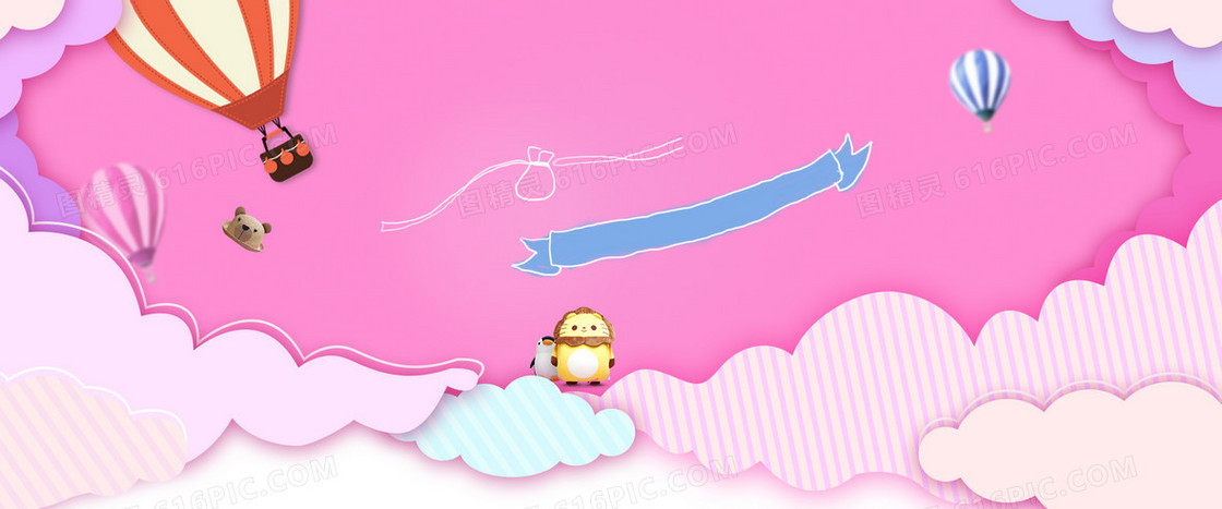 淘宝儿童母婴奶粉粉色浪漫气球彩云海报背景