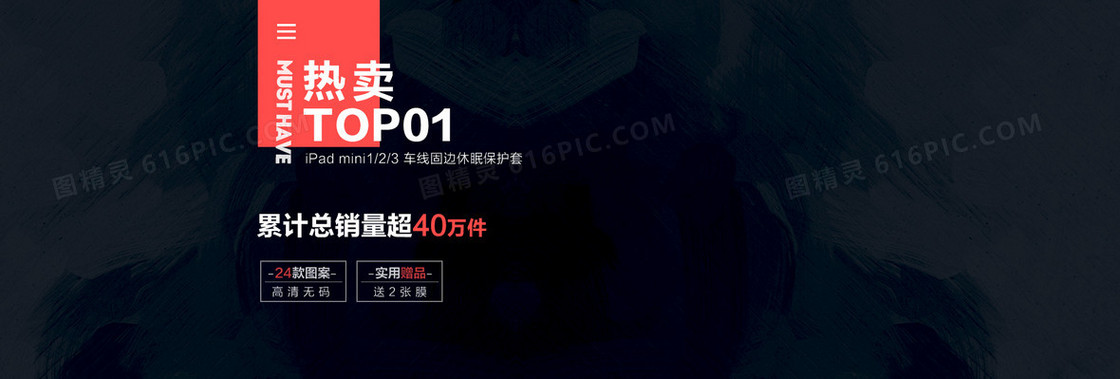 黑色纹理简约时尚手机壳banner