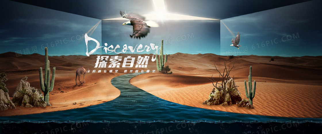 沙漠河流背景